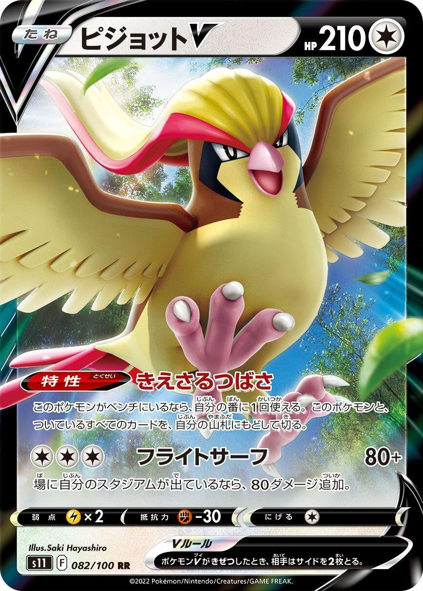 Image for Pidgeot V (S11: Lost Abyss) (082/100) - Pokemon Japan