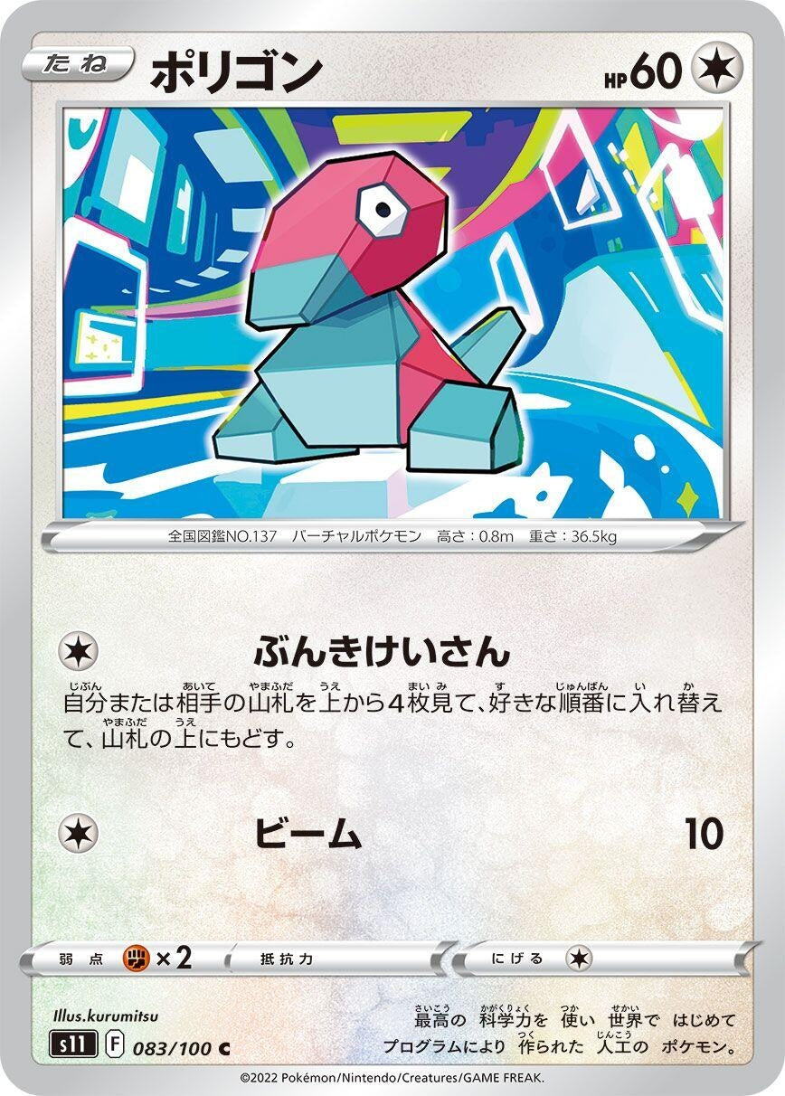 Image for Porygon (S11: Lost Abyss) (083/100) - Pokemon Japan