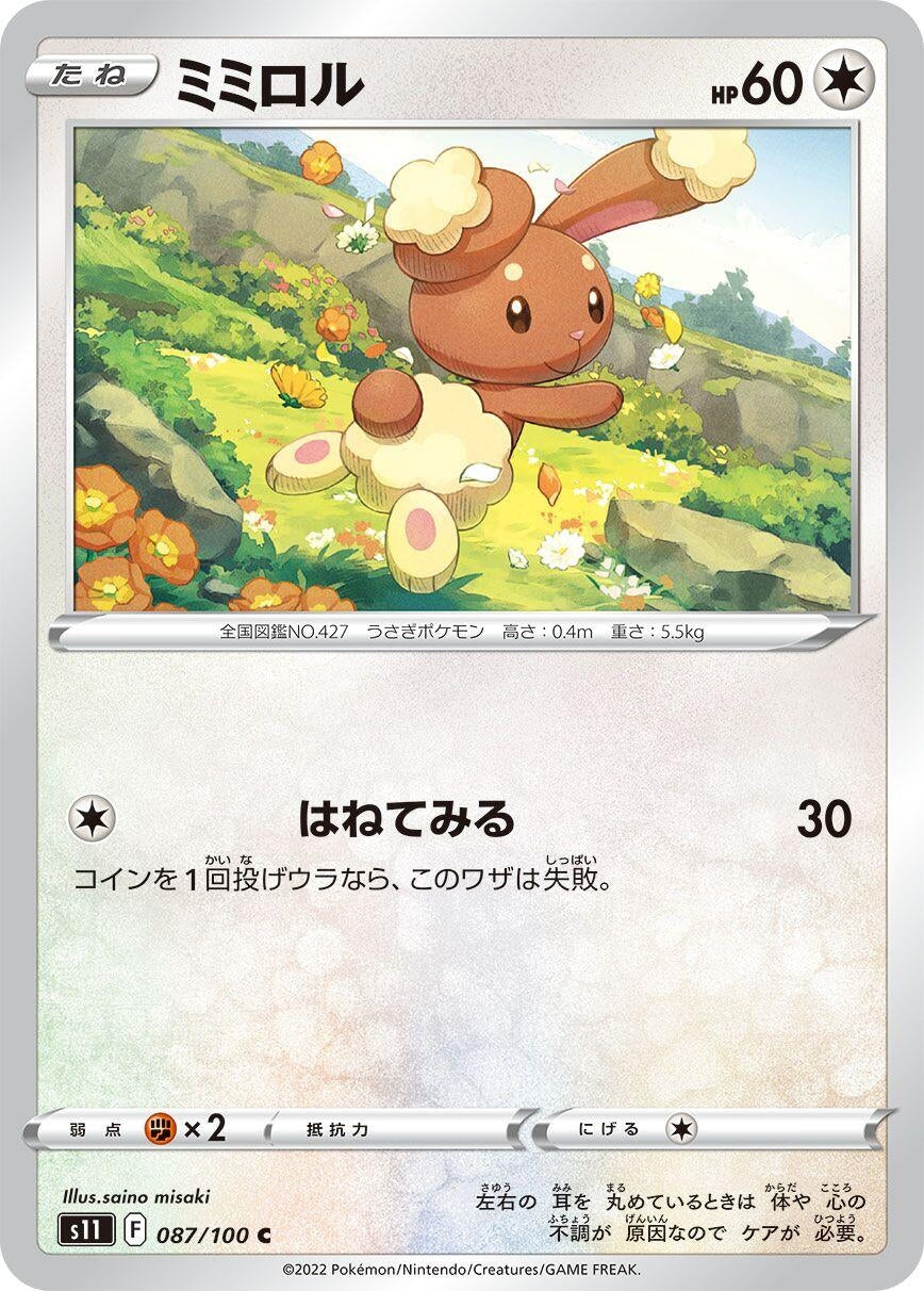 Image for Buneary (S11: Lost Abyss) (087/100) - Pokemon Japan