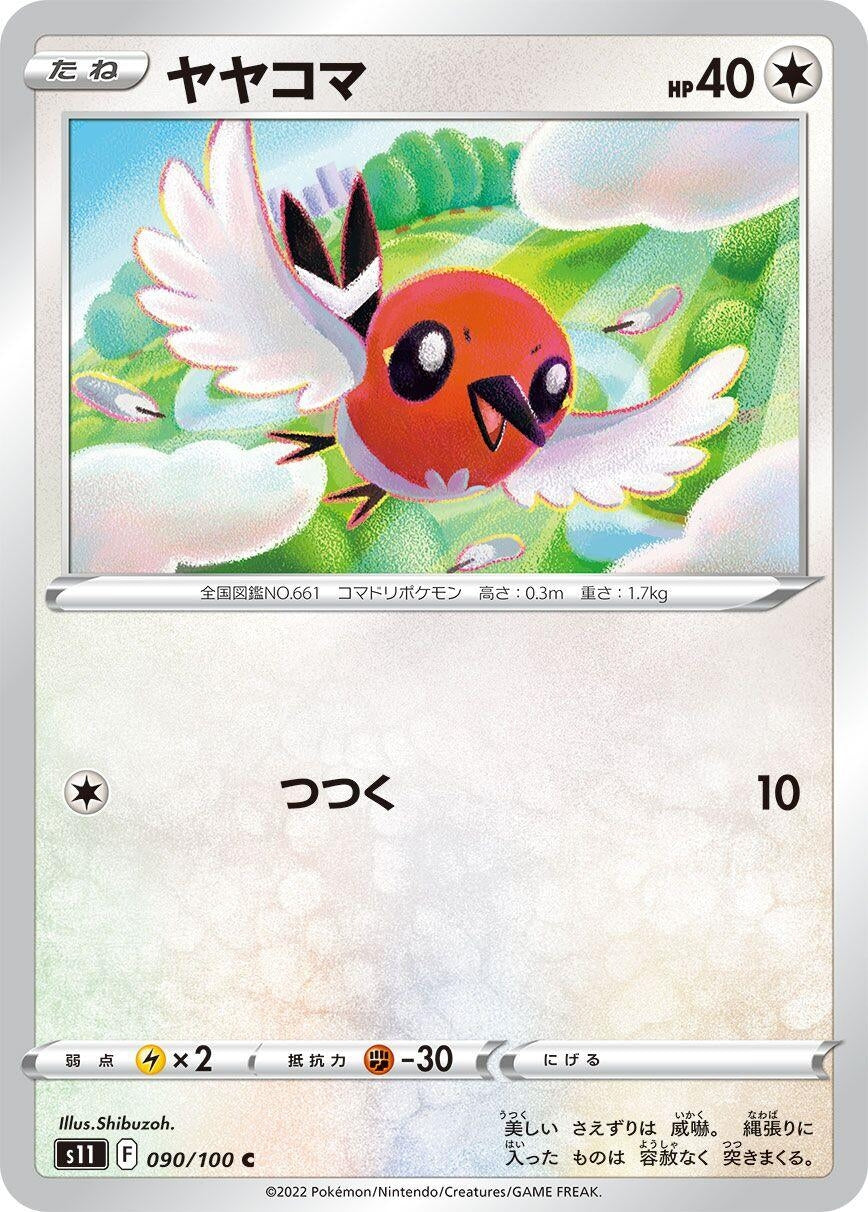 Image for Fletchling (S11: Lost Abyss) (090/100) - Pokemon Japan