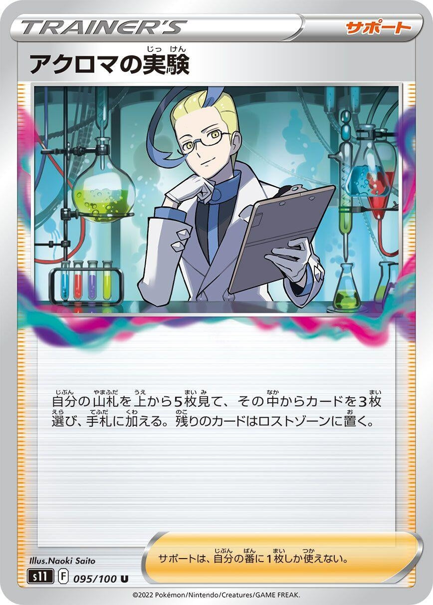 Image for Colress's Experiment (S11: Lost Abyss) (095/100) - Pokemon Japan