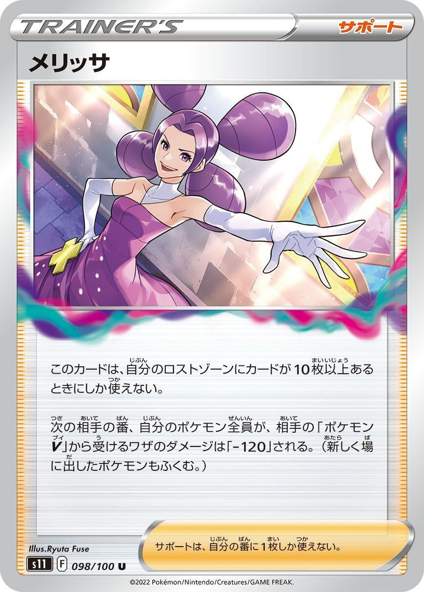 Image for Fantina (S11: Lost Abyss) (098/100) - Pokemon Japan