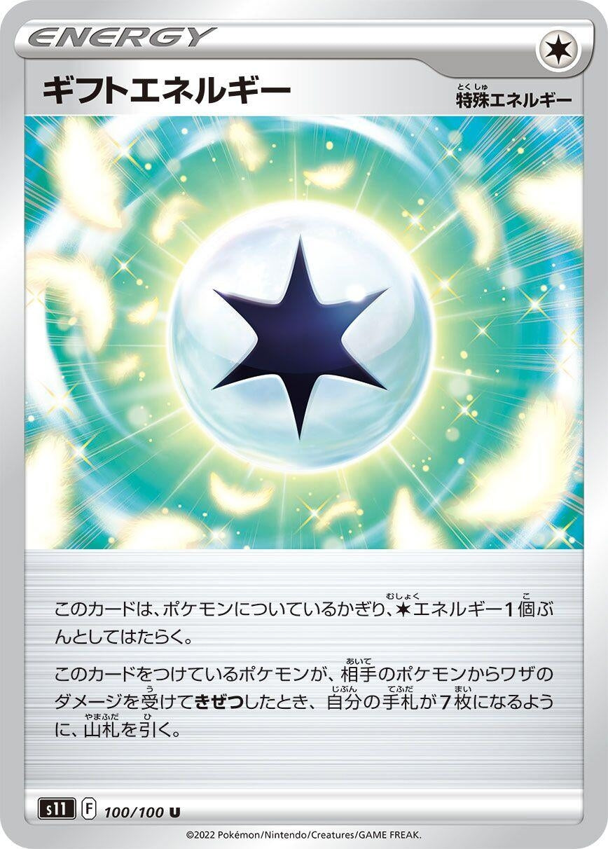 Image for Gift Energy (S11: Lost Abyss) (100/100) - Pokemon Japan