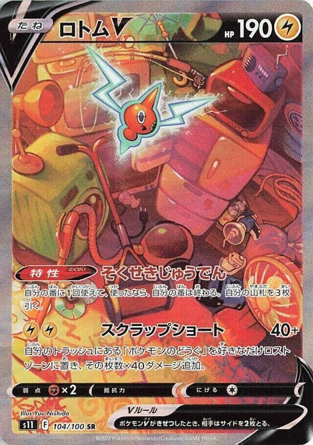 Image for Rotom V (S11: Lost Abyss) (104/100) - Pokemon Japan
