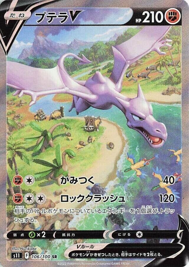 Image for Aerodactyl V (S11: Lost Abyss) (106/100) - Pokemon Japan