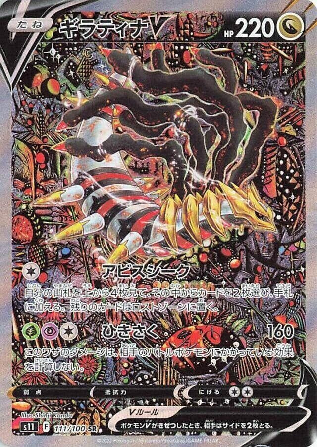 Image for Giratina V (S11: Lost Abyss) (111/100) - Pokemon Japan