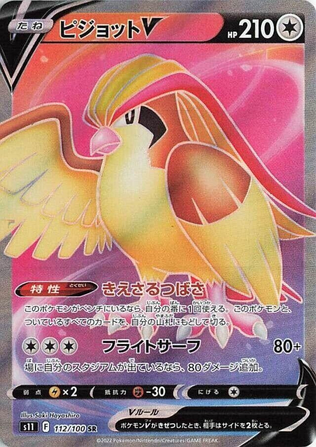 Image for Pidgeot V (S11: Lost Abyss) (112/100) - Pokemon Japan