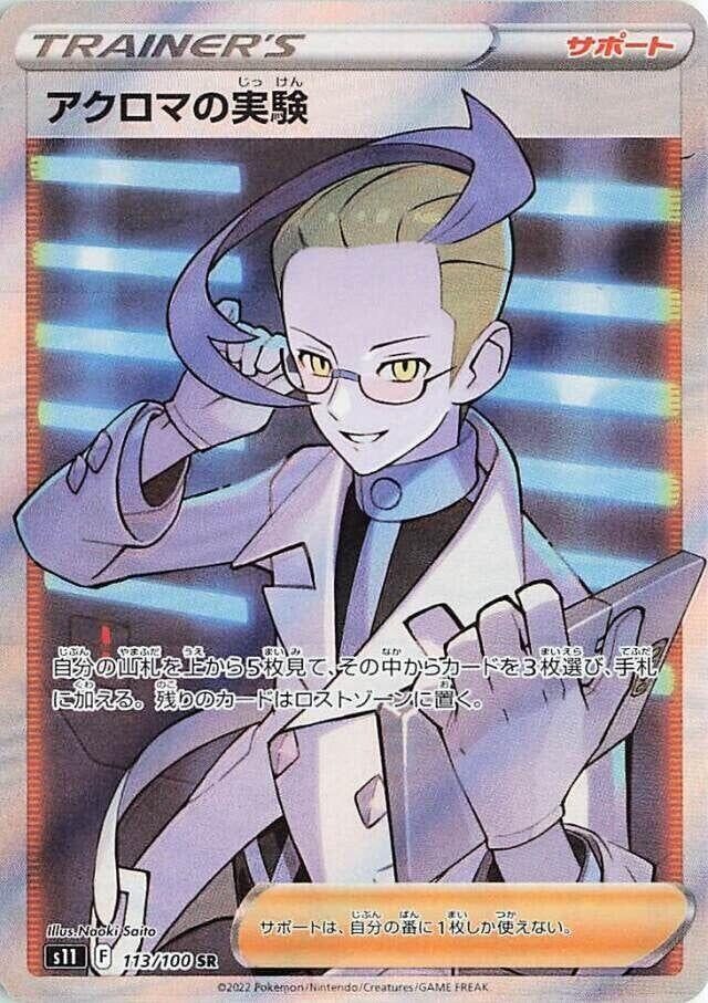 Image for Colress's Experiment (S11: Lost Abyss) (113/100) - Pokemon Japan