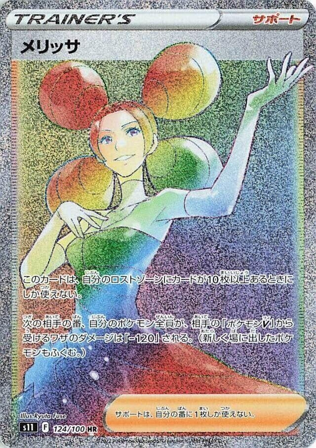 Image for Fantina (S11: Lost Abyss) (124/100) - Pokemon Japan