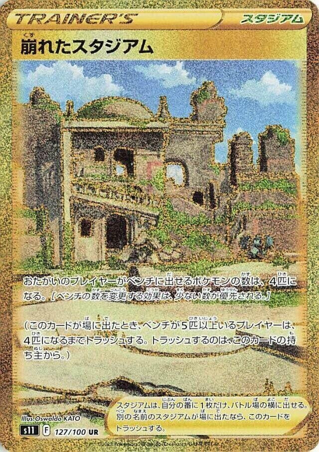 Image for Collapsed Stadium (S11: Lost Abyss) (127/100) - Pokemon Japan