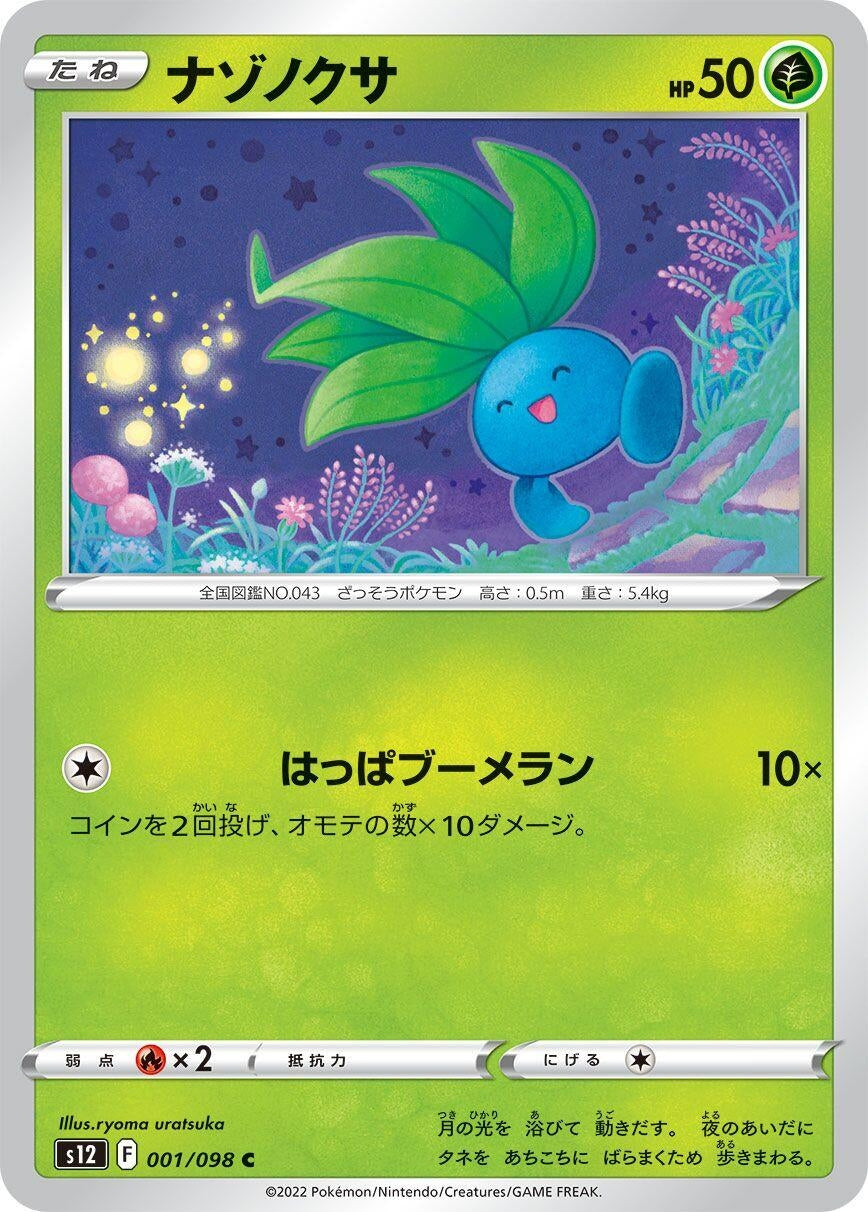 Image for Oddish (S12: Paradigm Trigger) (001/098) - Pokemon Japan