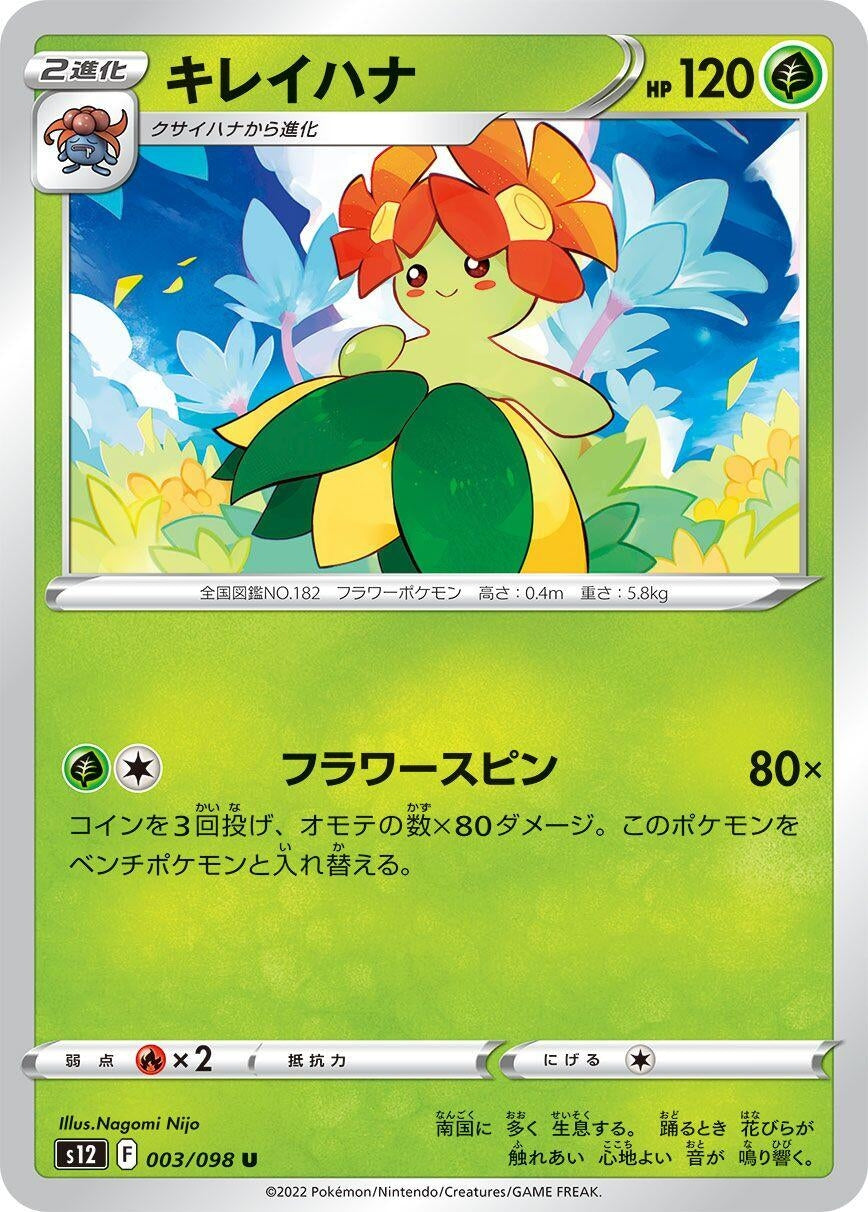 Image for Bellossom (S12: Paradigm Trigger) (003/098) - Pokemon Japan