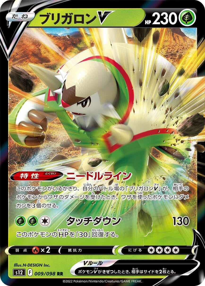 Image for Chesnaught V (S12: Paradigm Trigger) (009/098) - Pokemon Japan