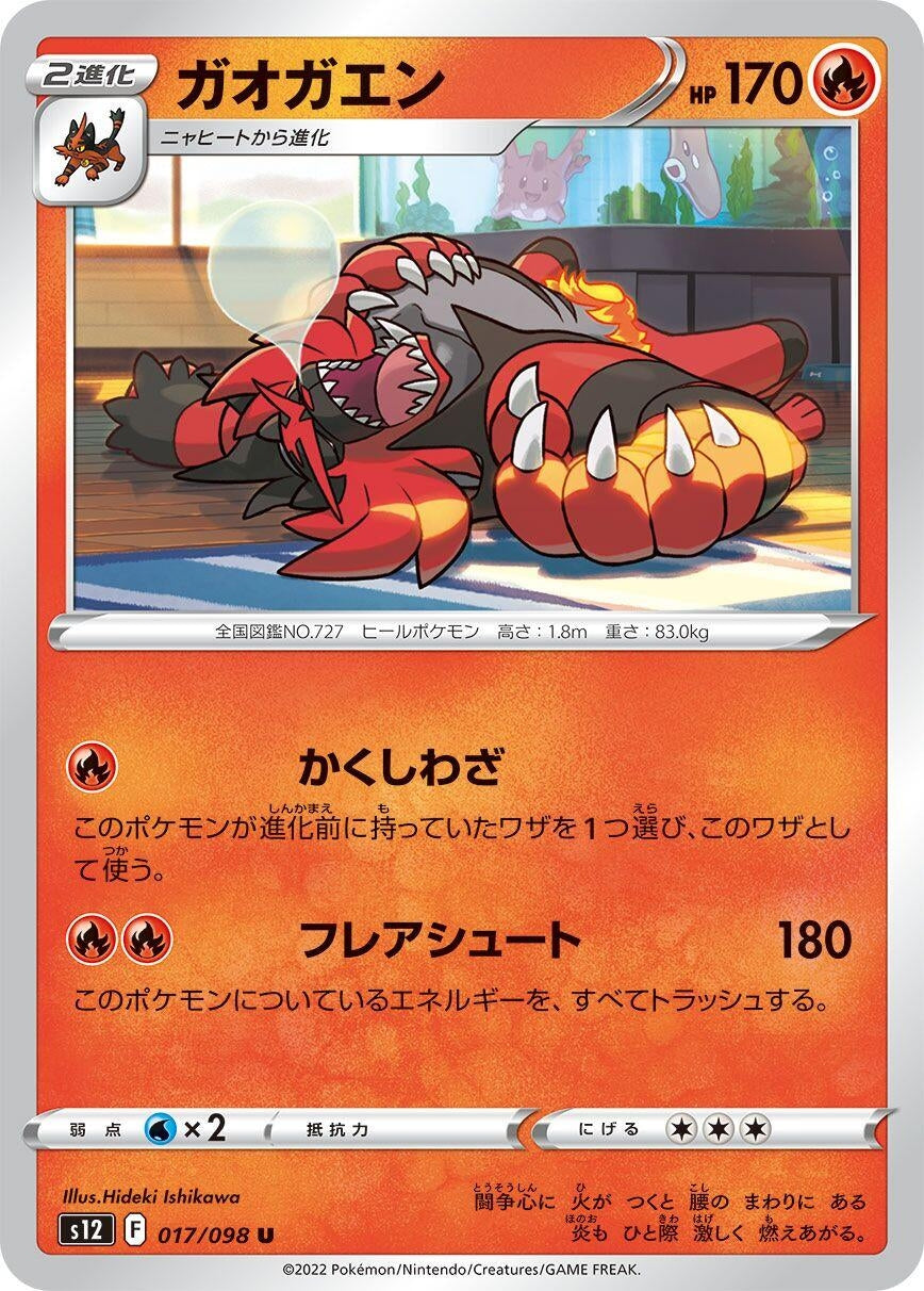 Image for Incineroar (S12: Paradigm Trigger) (017/098) - Pokemon Japan