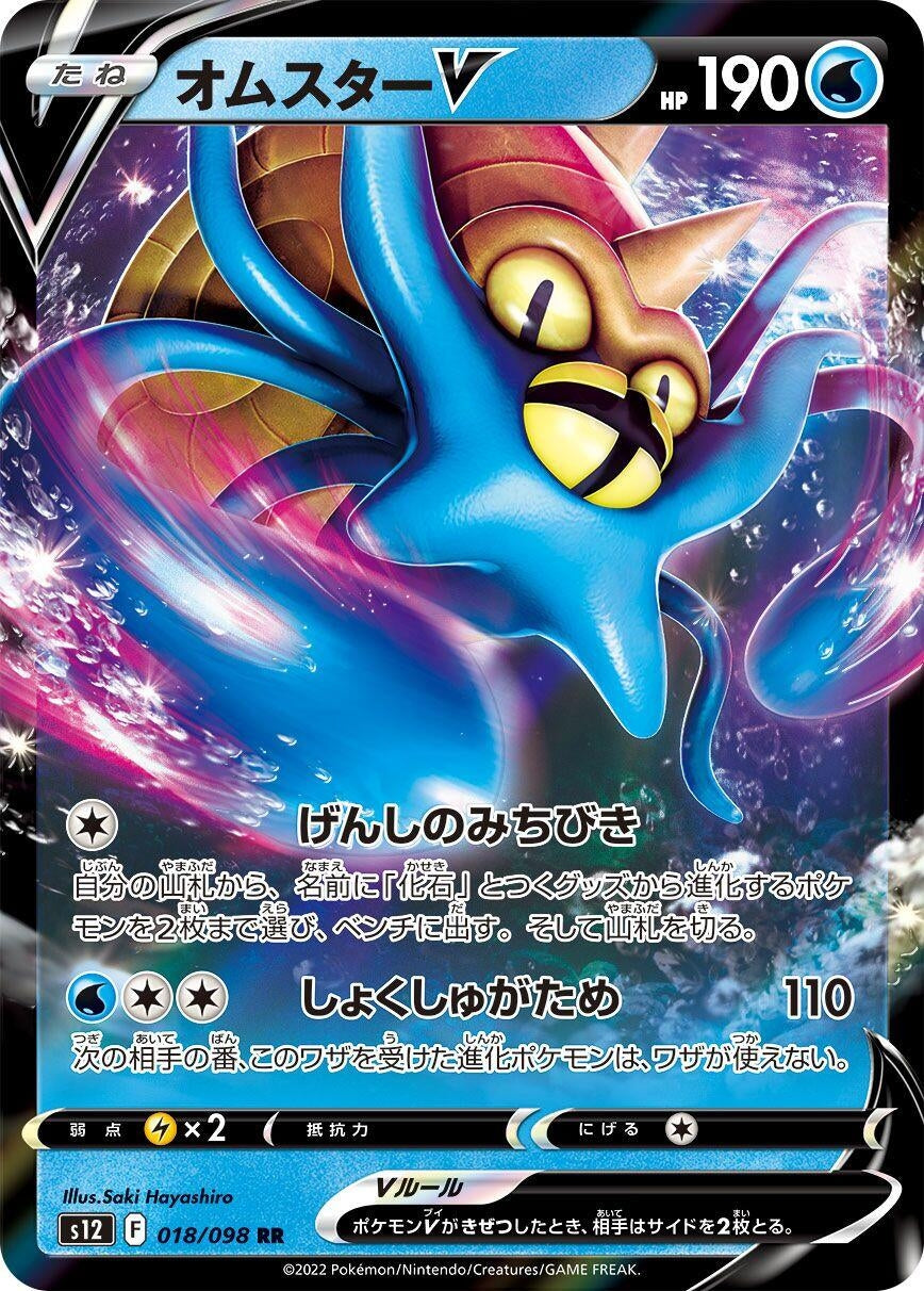 Image for Omastar V (S12: Paradigm Trigger) (018/098) - Pokemon Japan