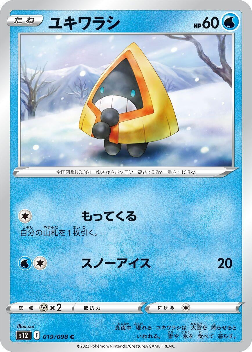 Image for Snorunt (S12: Paradigm Trigger) (019/098) - Pokemon Japan