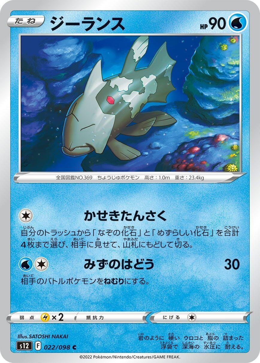Image for Relicanth (S12: Paradigm Trigger) (022/098) - Pokemon Japan
