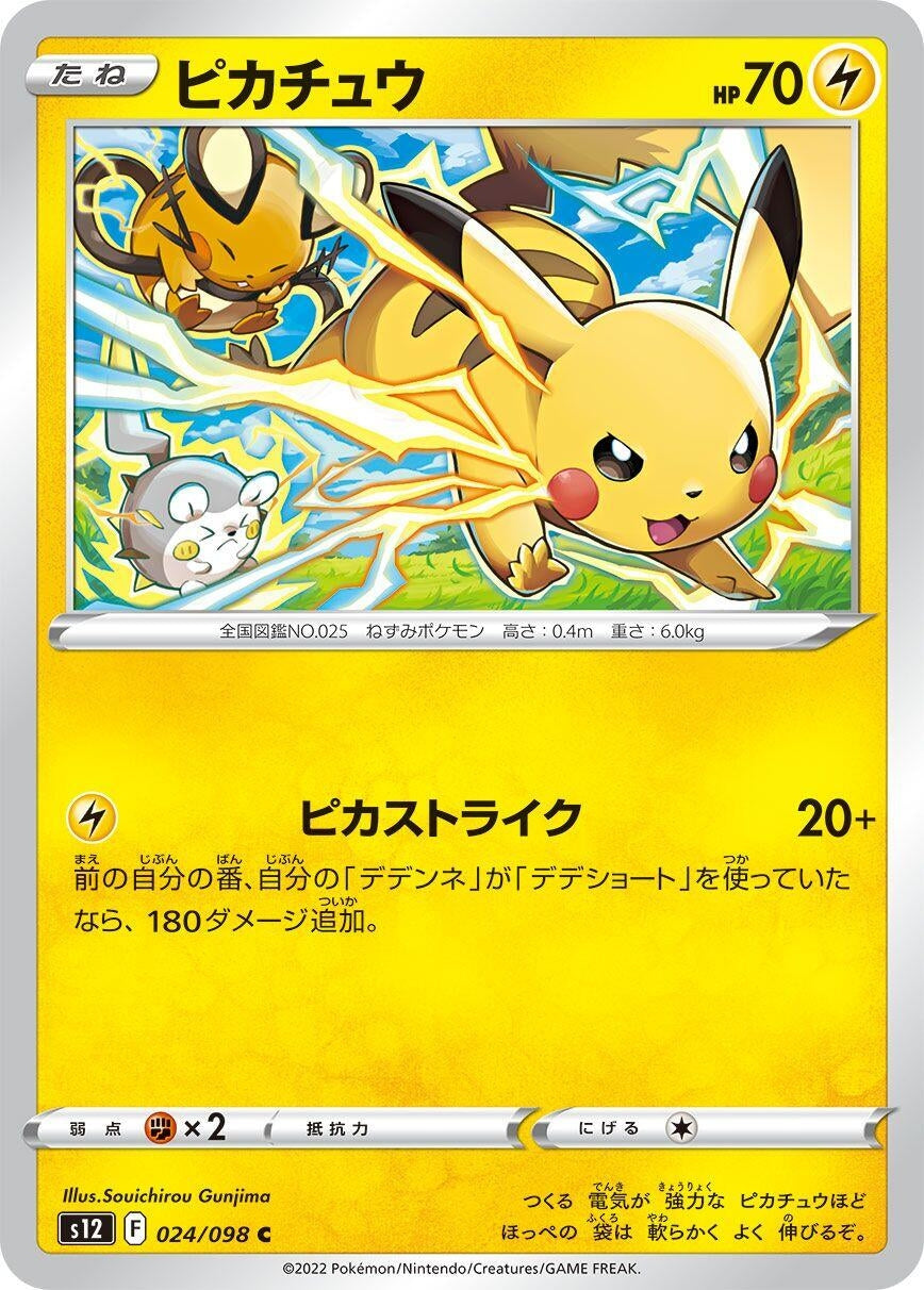 Image for Pikachu (S12: Paradigm Trigger) (024/098) - Pokemon Japan