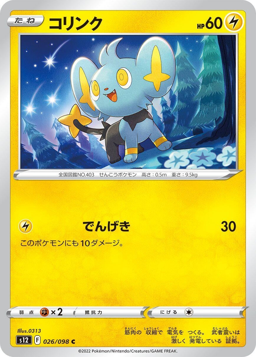 Image for Shinx (S12: Paradigm Trigger) (026/098) - Pokemon Japan