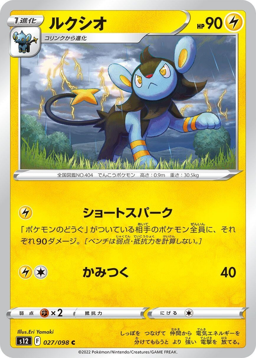 Image for Luxio (S12: Paradigm Trigger) (027/098) - Pokemon Japan