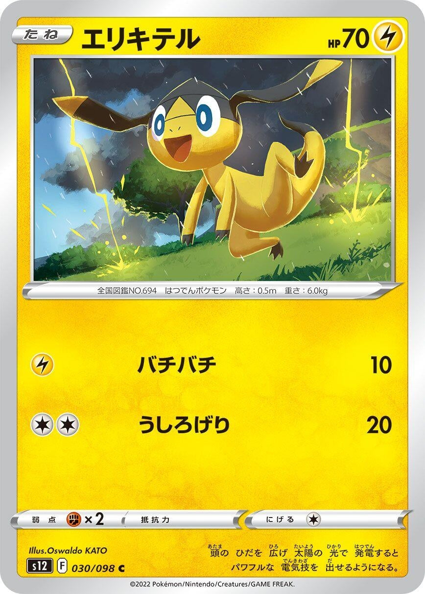 Image for Helioptile (S12: Paradigm Trigger) (030/098) - Pokemon Japan
