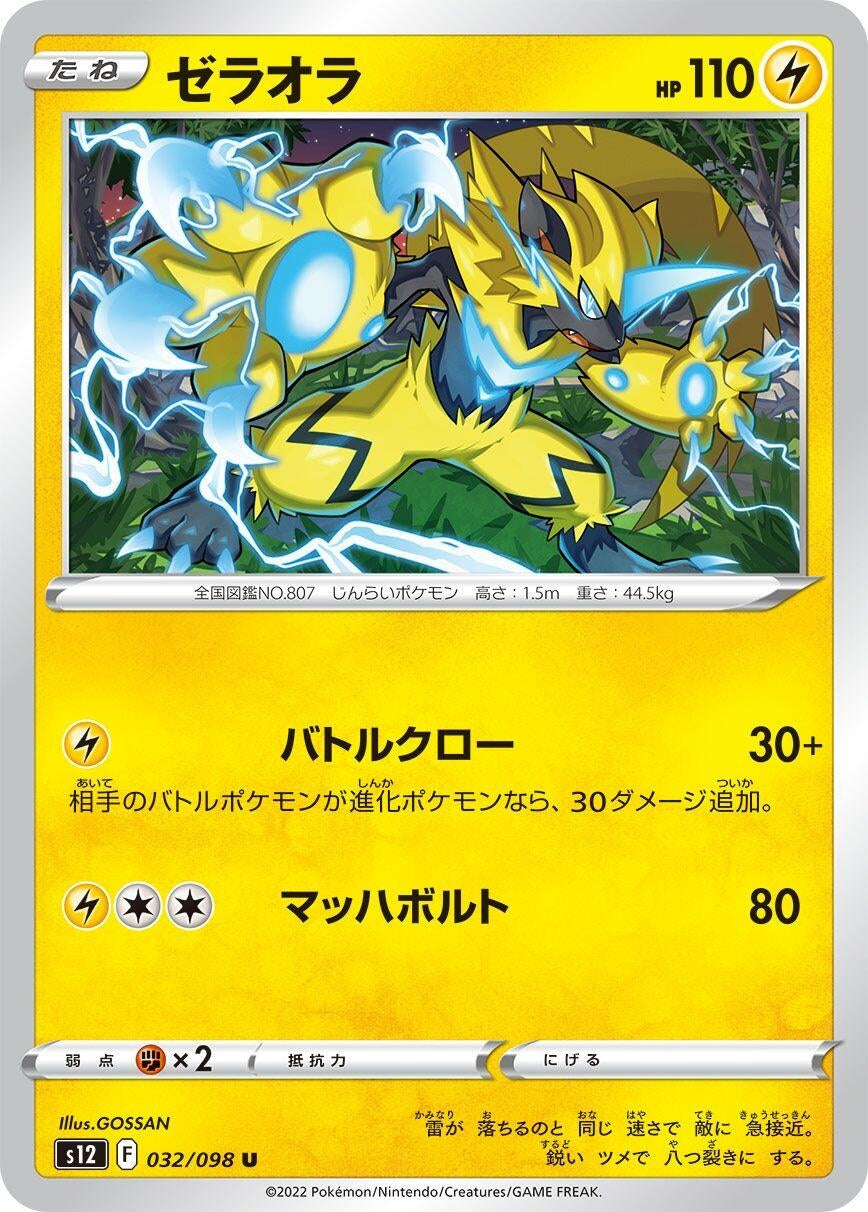 Image for Zeraora (S12: Paradigm Trigger) (032/098) - Pokemon Japan