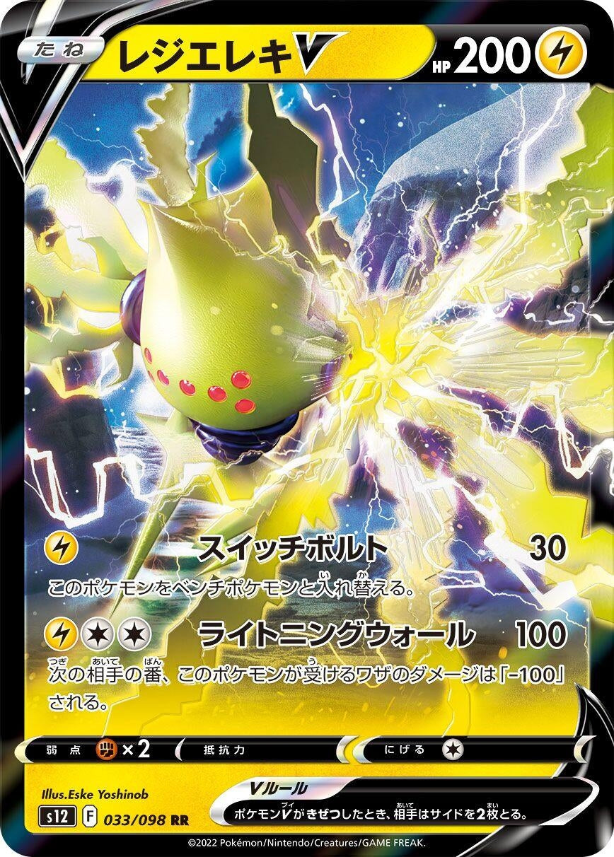Image for Regieleki V (S12: Paradigm Trigger) (033/098) - Pokemon Japan