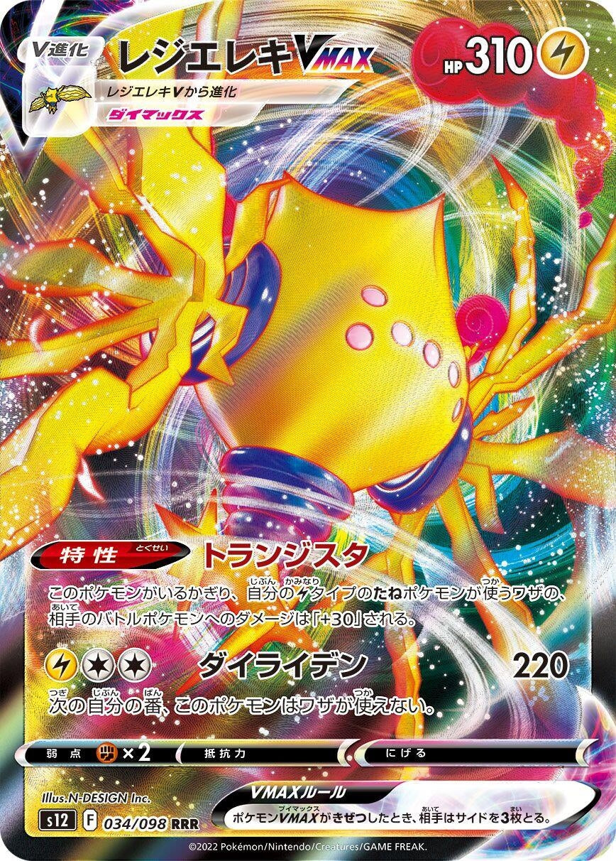 Image for Regieleki VMAX (S12: Paradigm Trigger) (034/098) - Pokemon Japan
