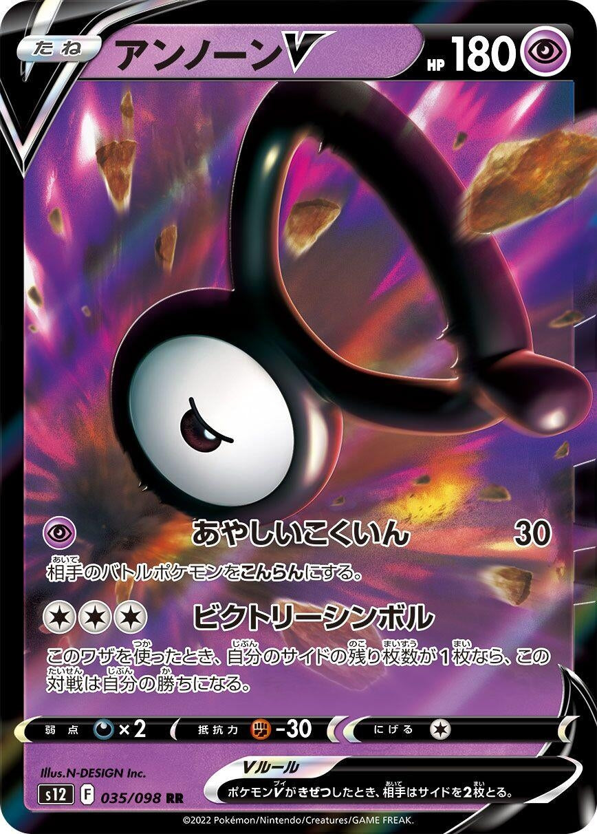 Image for Unown V (S12: Paradigm Trigger) (035/098) - Pokemon Japan