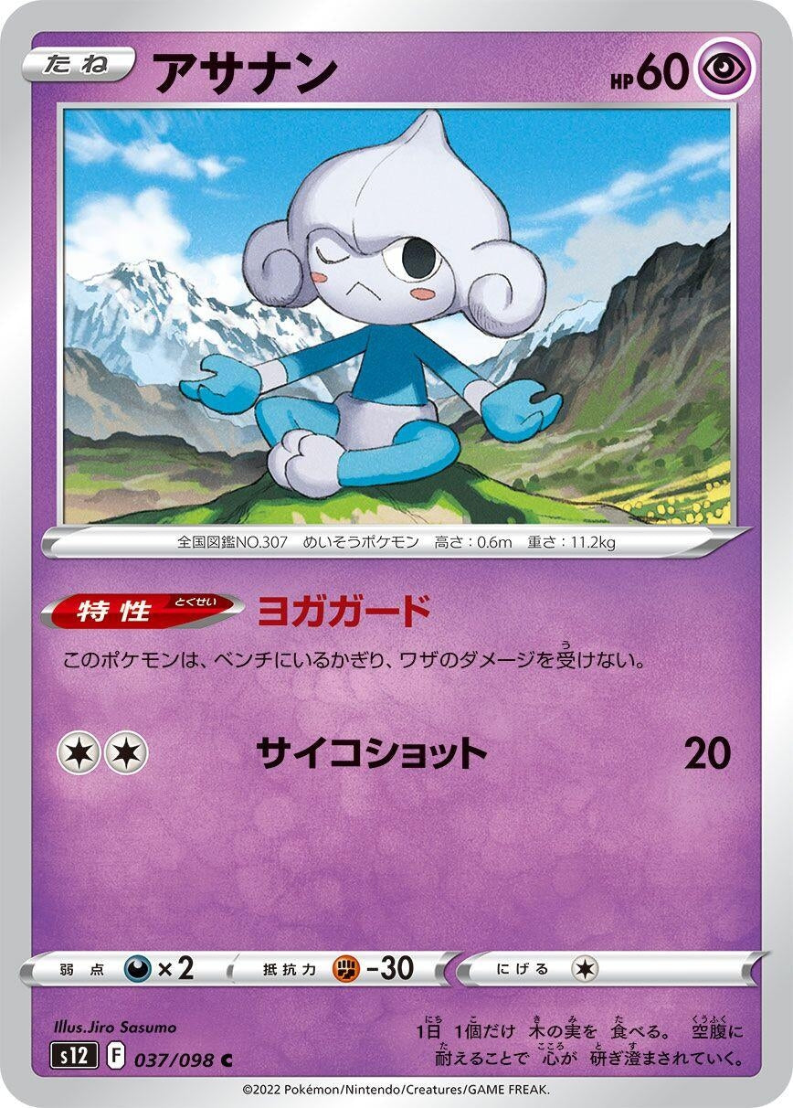 Image for Meditite (S12: Paradigm Trigger) (037/098) - Pokemon Japan