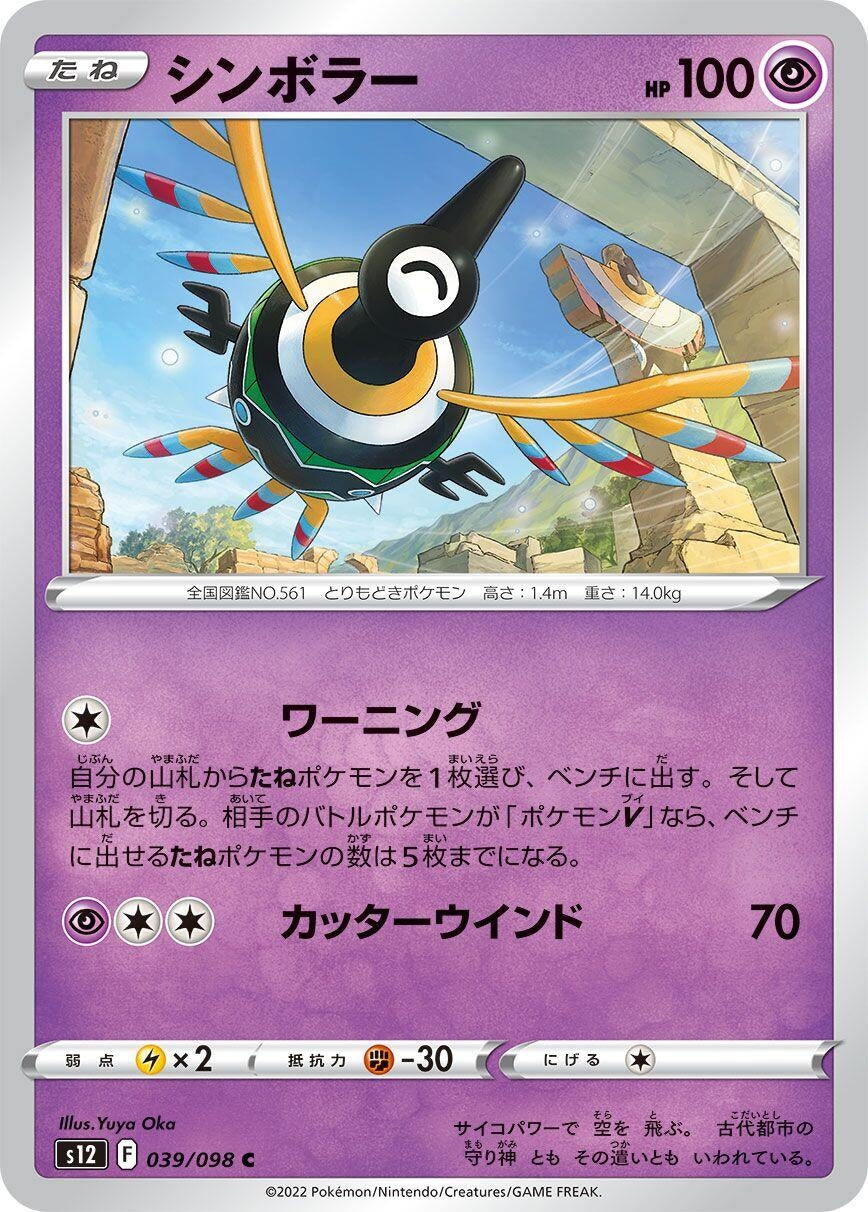 Image for Sigilyph (S12: Paradigm Trigger) (039/098) - Pokemon Japan