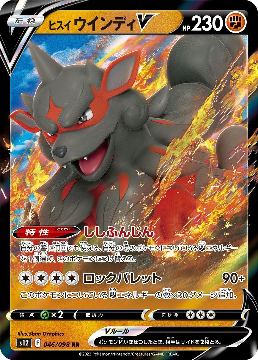 Image for Hisuian Arcanine V (S12: Paradigm Trigger) (046/098) - Pokemon Japan