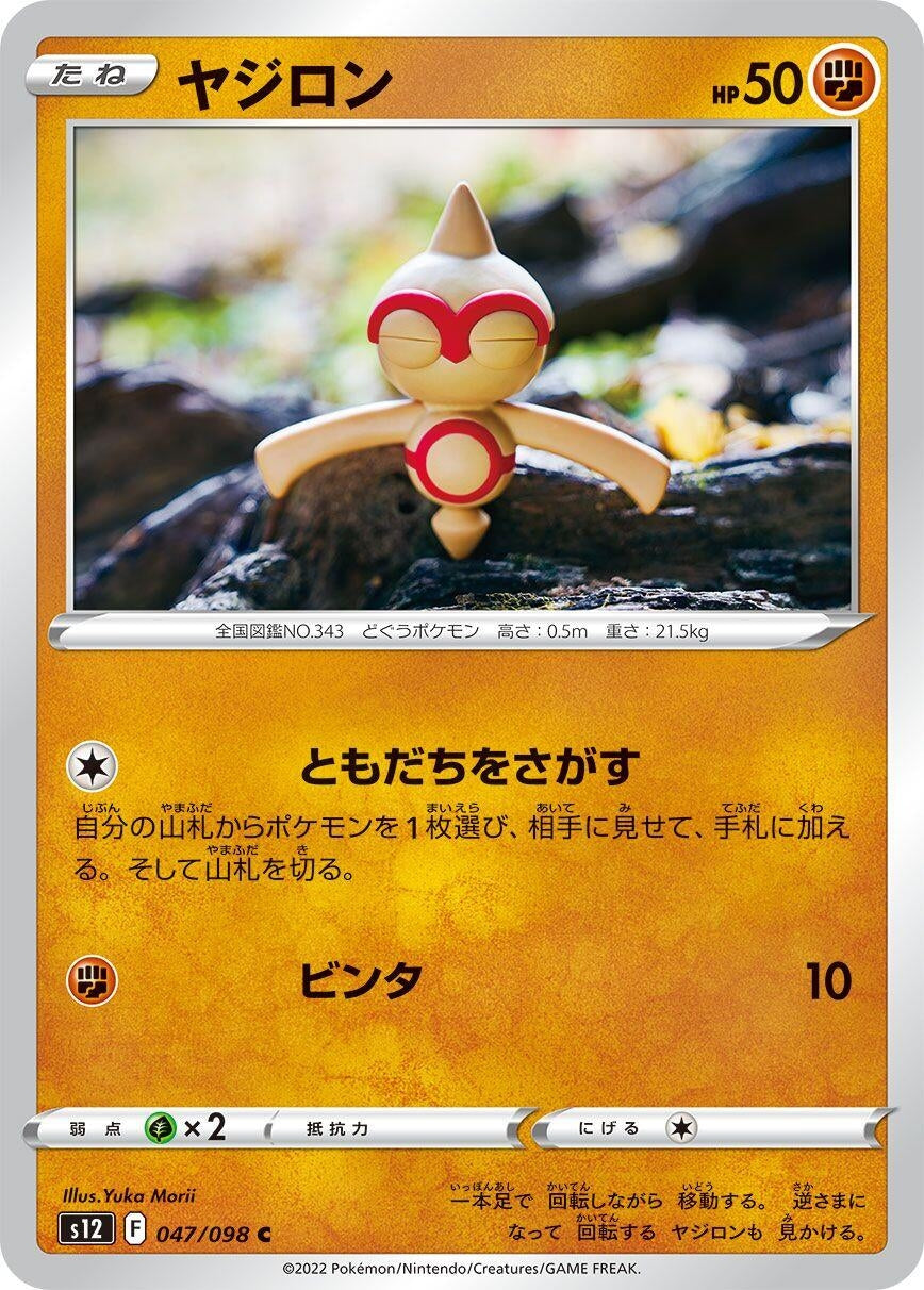 Image for Baltoy (S12: Paradigm Trigger) (047/098) - Pokemon Japan