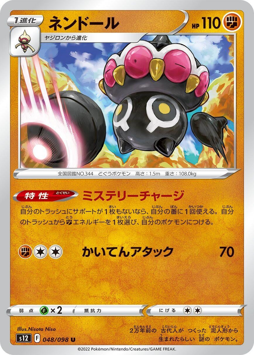 Image for Claydol (S12: Paradigm Trigger) (048/098) - Pokemon Japan