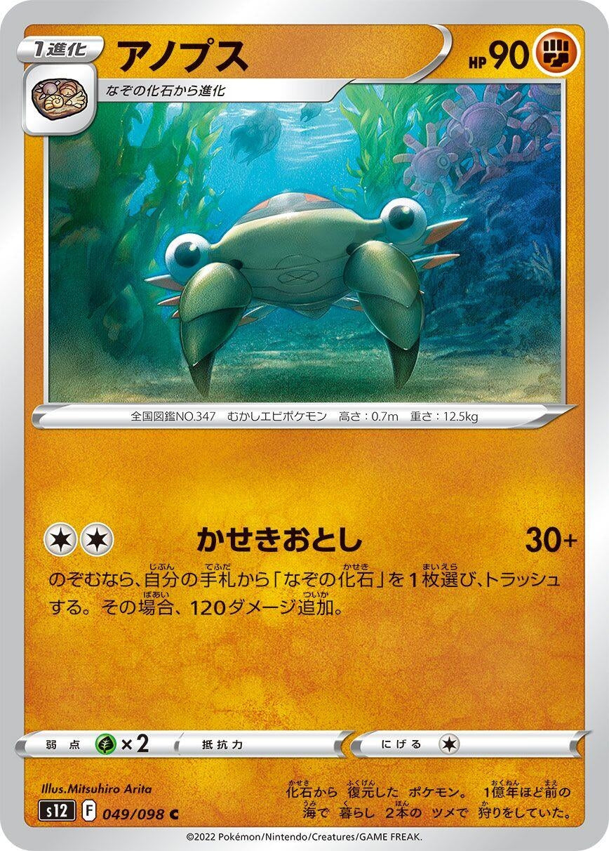 Image for Anorith (S12: Paradigm Trigger) (049/098) - Pokemon Japan
