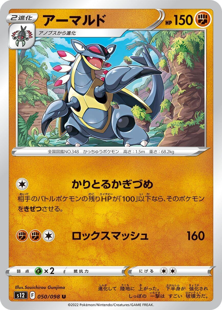 Image for Armaldo (S12: Paradigm Trigger) (050/098) - Pokemon Japan