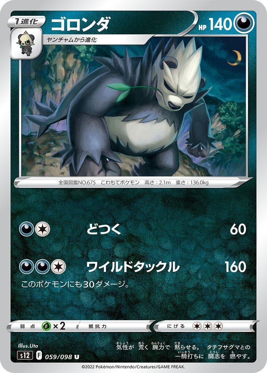 Image for Pangoro (S12: Paradigm Trigger) (059/098) - Pokemon Japan