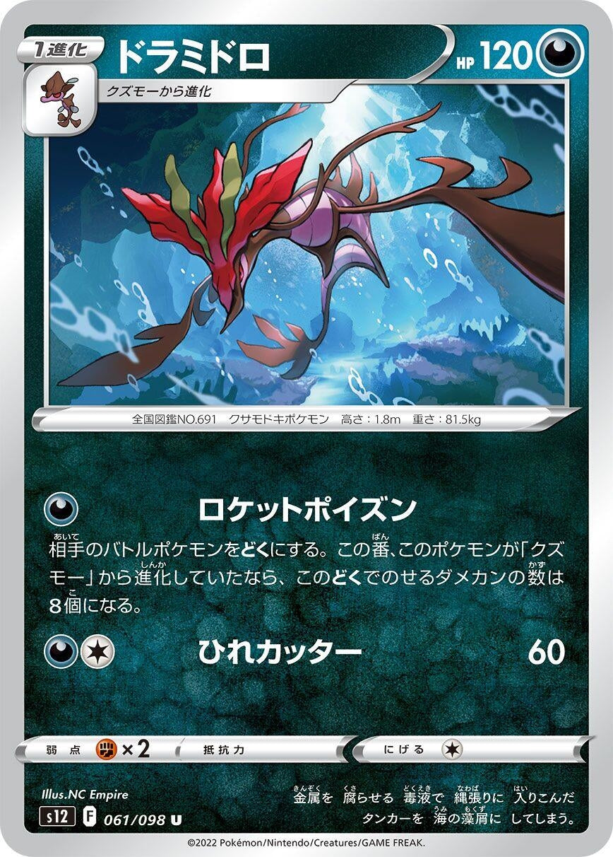 Image for Dragalge (S12: Paradigm Trigger) (061/098) - Pokemon Japan