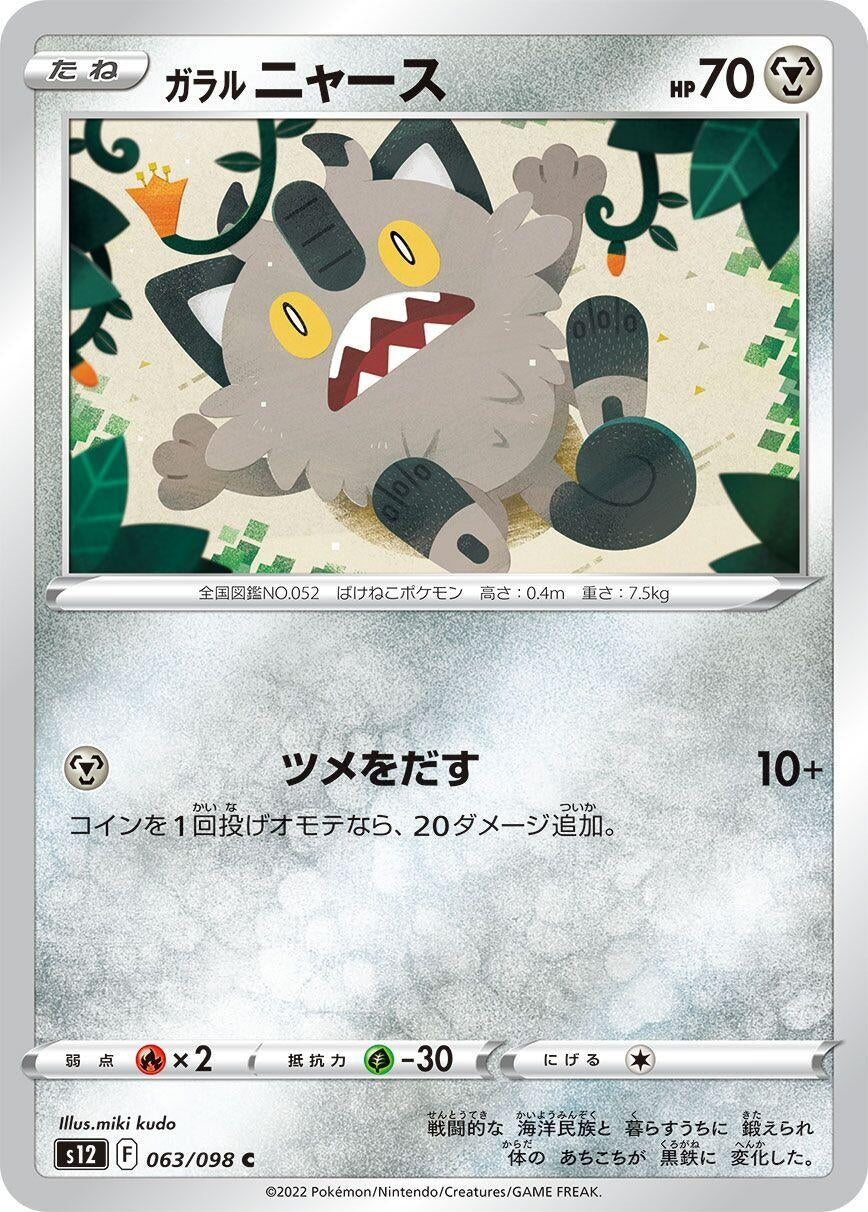 Image for Galarian Meowth (S12: Paradigm Trigger) (063/098) - Pokemon Japan