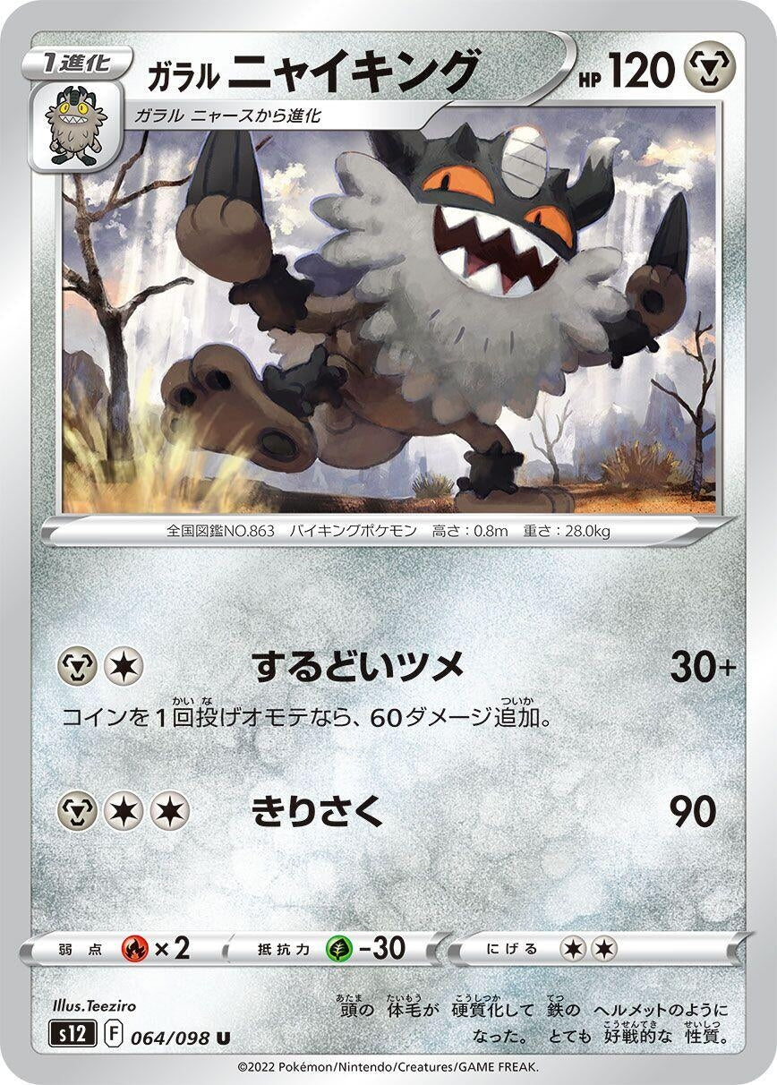 Image for Galarian Perrserker (S12: Paradigm Trigger) (064/098) - Pokemon Japan