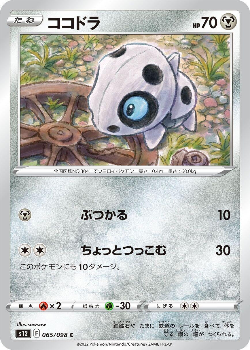 Image for Aron (S12: Paradigm Trigger) (065/098) - Pokemon Japan
