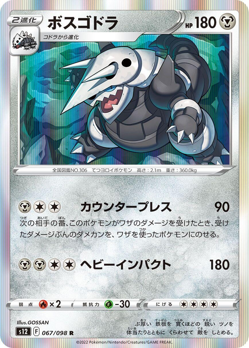 Image for Aggron (S12: Paradigm Trigger) (067/098) - Pokemon Japan