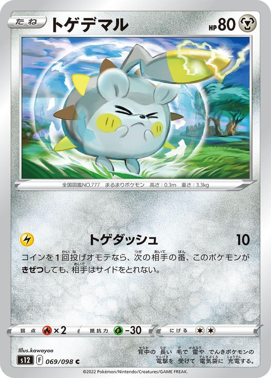 Image for Togedemaru (S12: Paradigm Trigger) (069/098) - Pokemon Japan