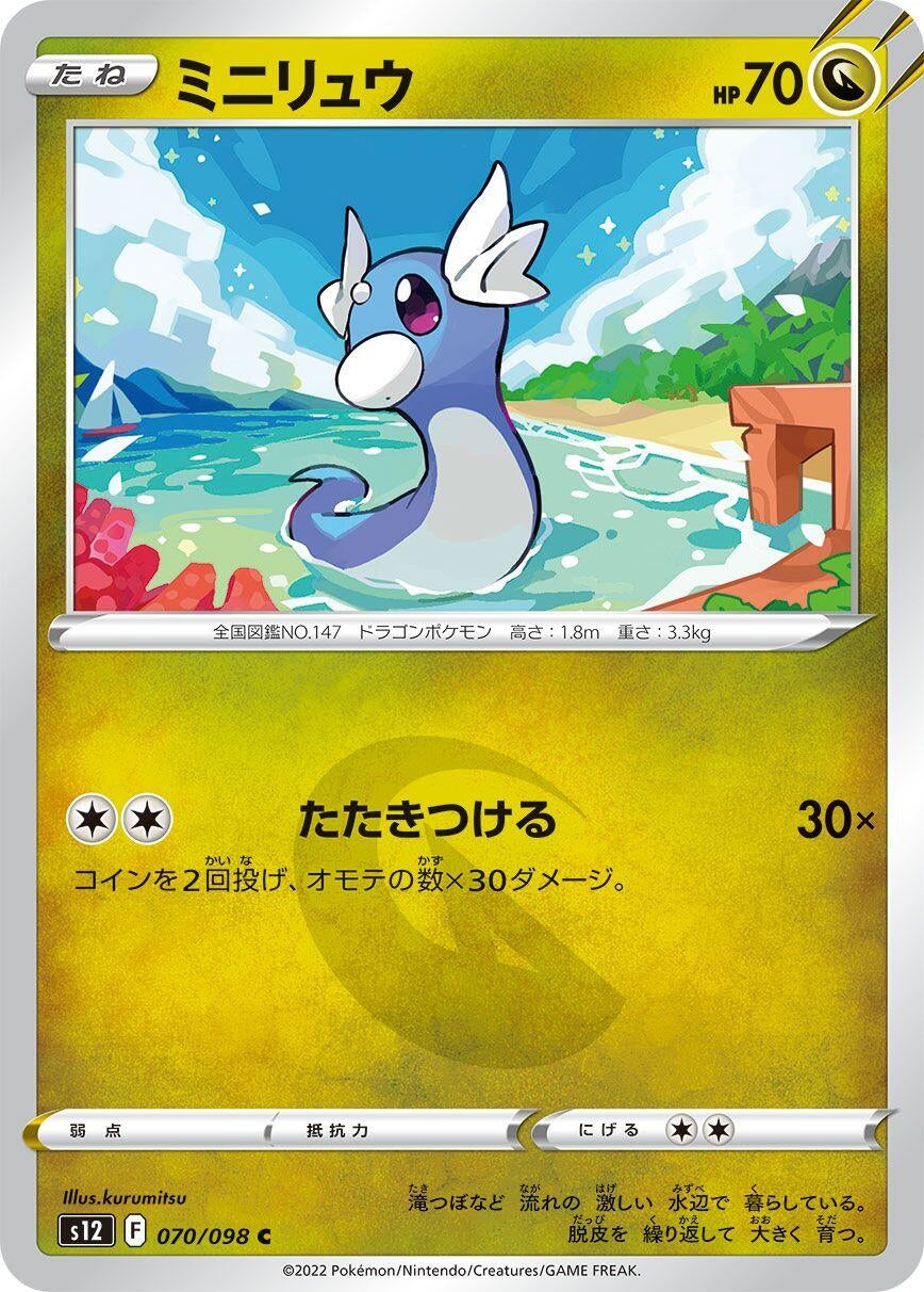 Image for Dratini (S12: Paradigm Trigger) (070/098) - Pokemon Japan