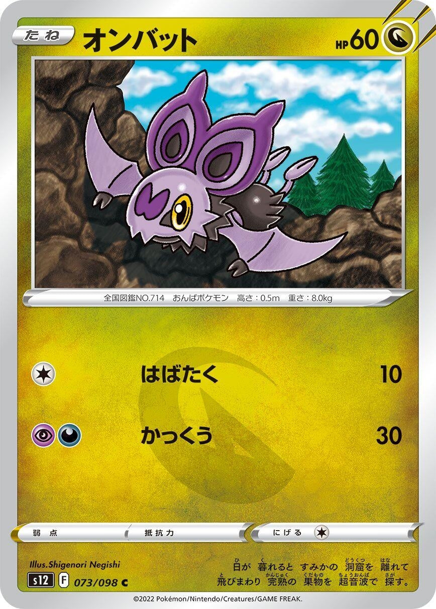 Image for Noibat (S12: Paradigm Trigger) (073/098) - Pokemon Japan