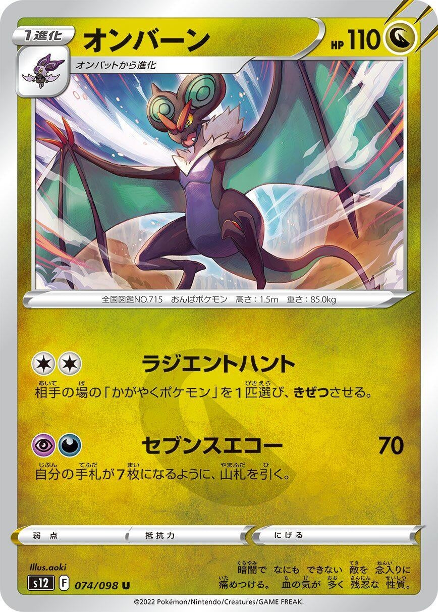 Image for Noivern (S12: Paradigm Trigger) (074/098) - Pokemon Japan
