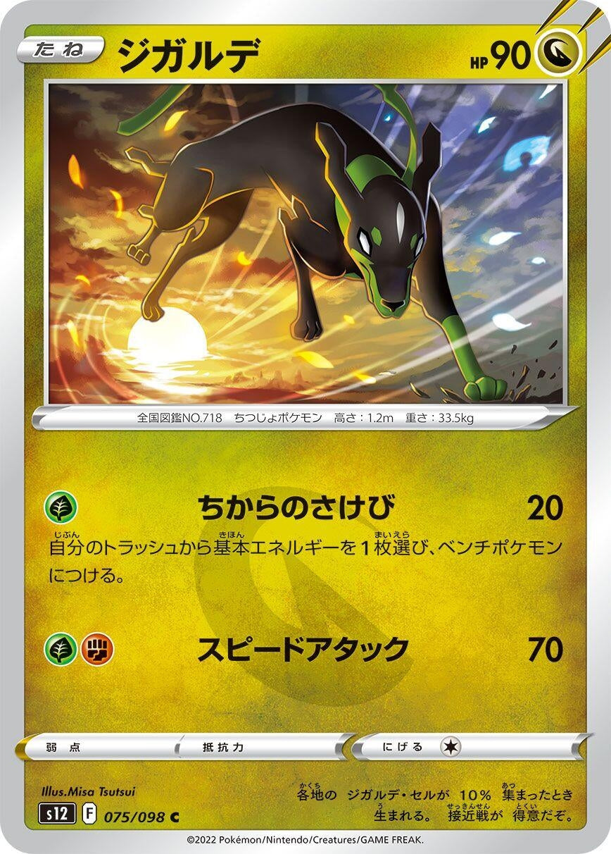 Image for Zygarde (S12: Paradigm Trigger) (075/098) - Pokemon Japan