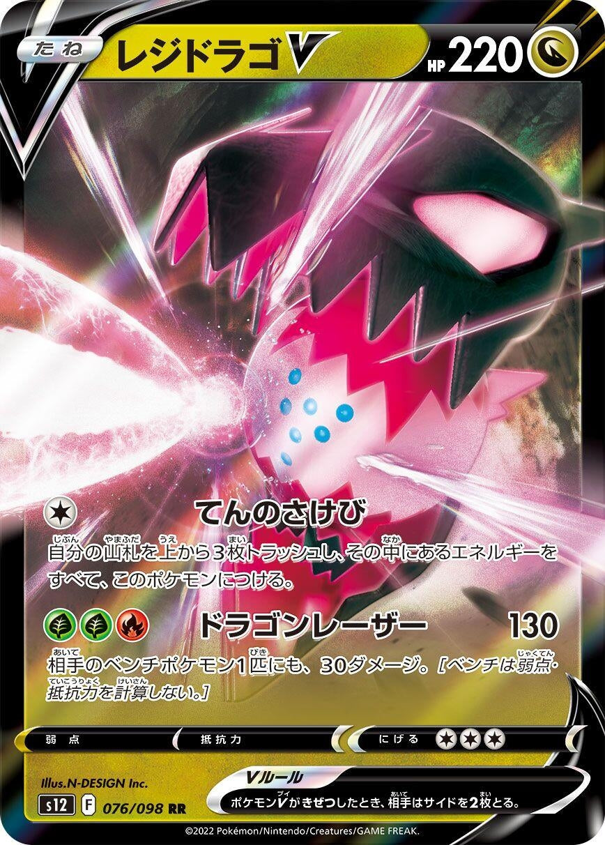 Image for Regidrago V (S12: Paradigm Trigger) (076/098) - Pokemon Japan