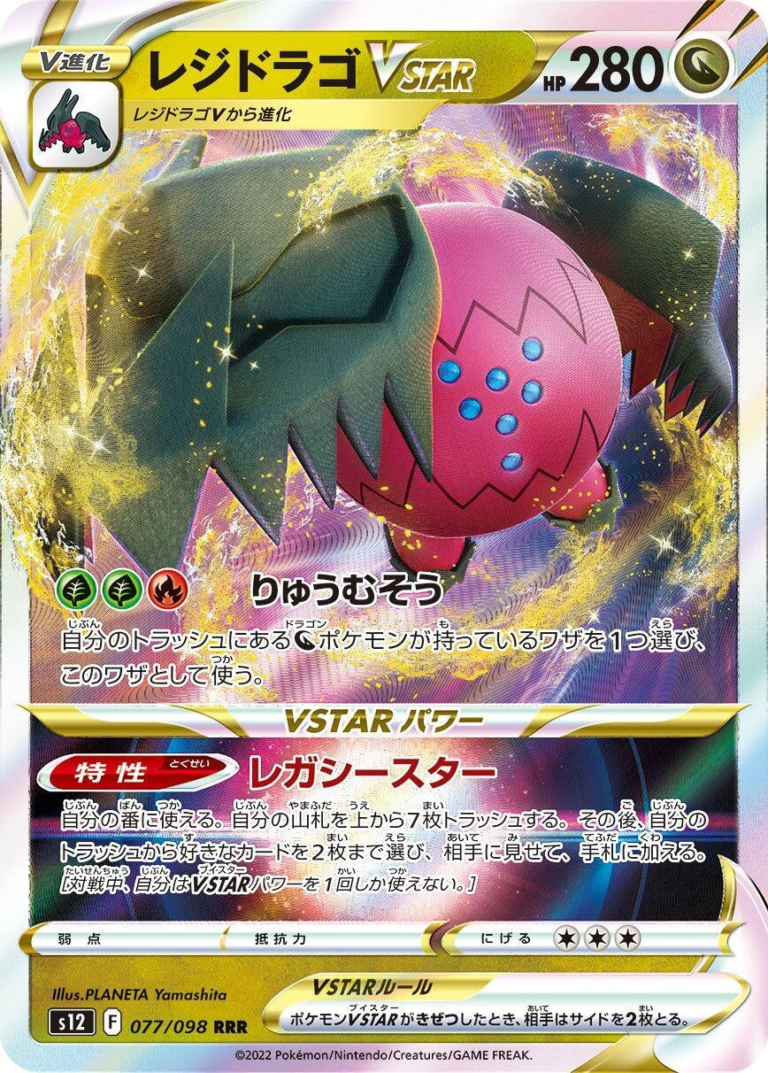 Image for Regidrago VSTAR (S12: Paradigm Trigger) (077/098) - Pokemon Japan
