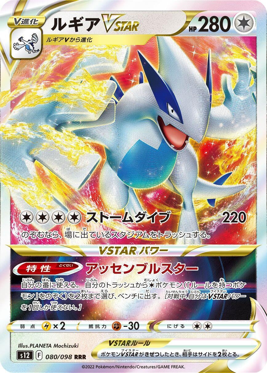 Image for Lugia VSTAR (S12: Paradigm Trigger) (080/098) - Pokemon Japan